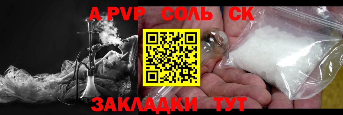 Alpha-PVP СК КРИС  Alfa_PVP СК  Вход с VPN  как найти закладки  Сарапул 