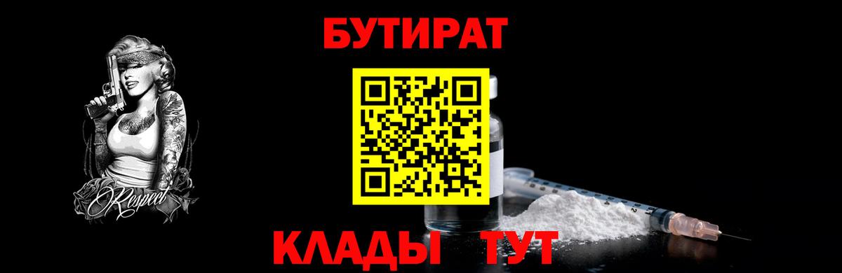 БУТИРАТ 1.4BDO Сарапул