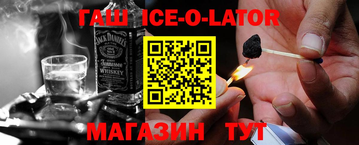 ГАШ Ice-O-Lator Сарапул